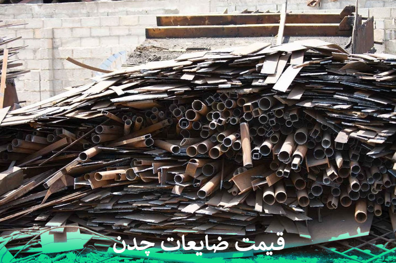 قیمت ضایعات چدن