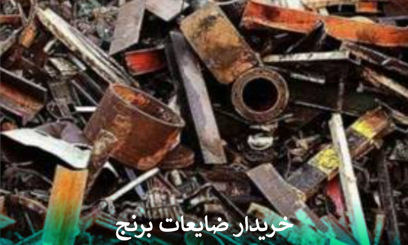خریدار ضایعات برنج